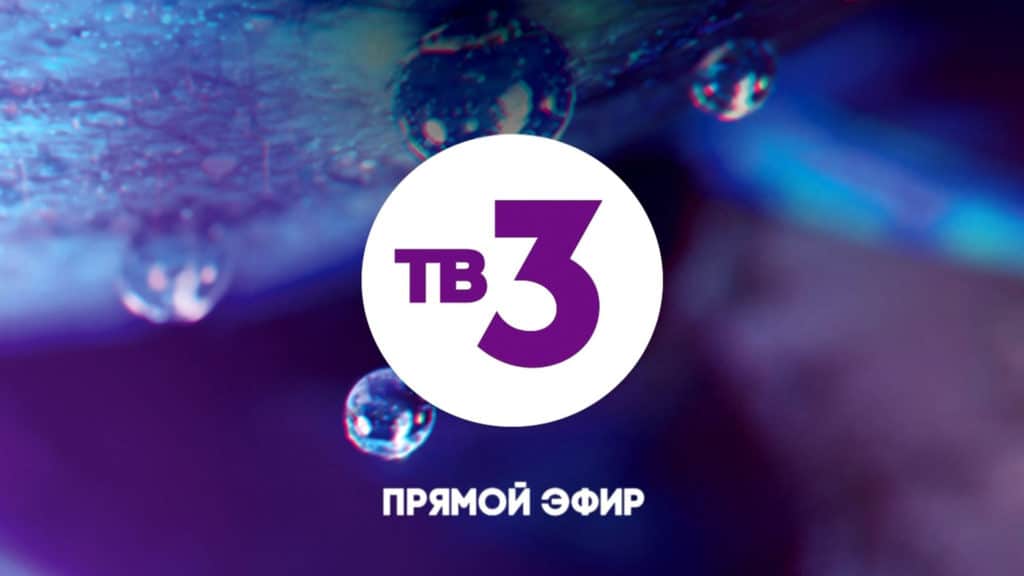 тв 3