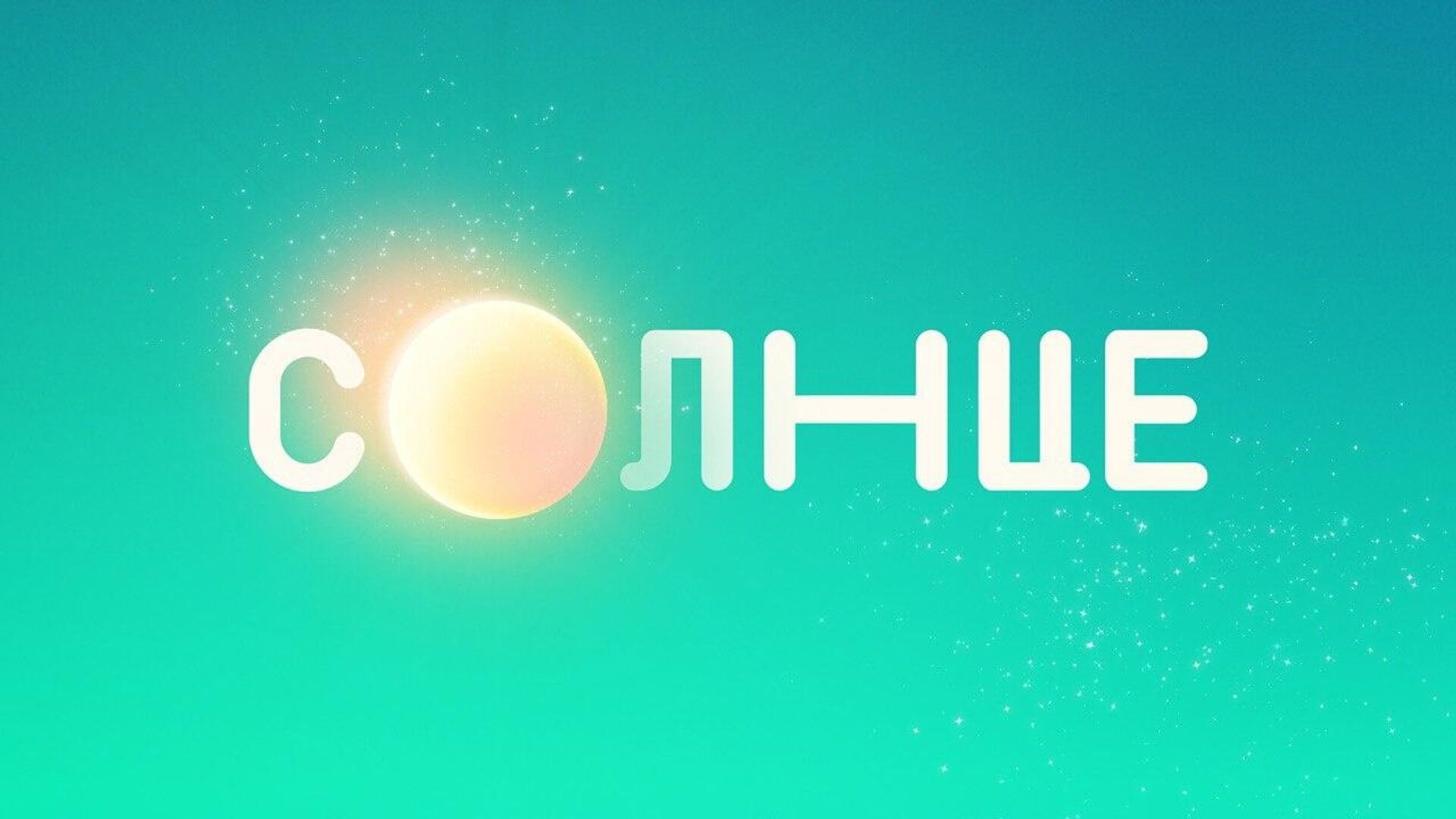 Новей канал