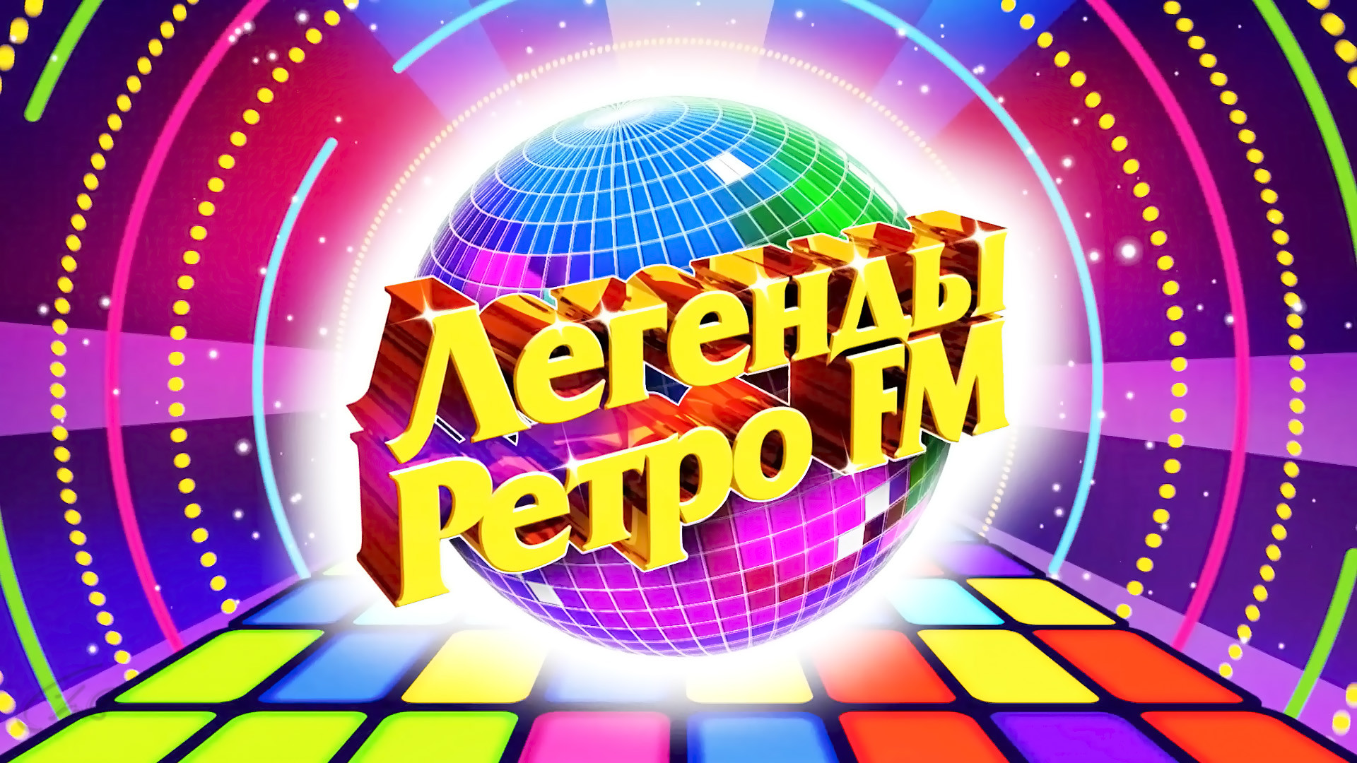 Легенды Ретро FM на Первом 08.01.2024 смотреть онлайн сегодняшний выпуск