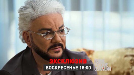 Новые русские сенсации 21.04.2024 смотреть онлайн сегодняшний последний выпуск