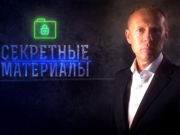 Секретные материалы канал Звезда 31.07.2024 смотреть онлайн сегодняшний последний выпуск