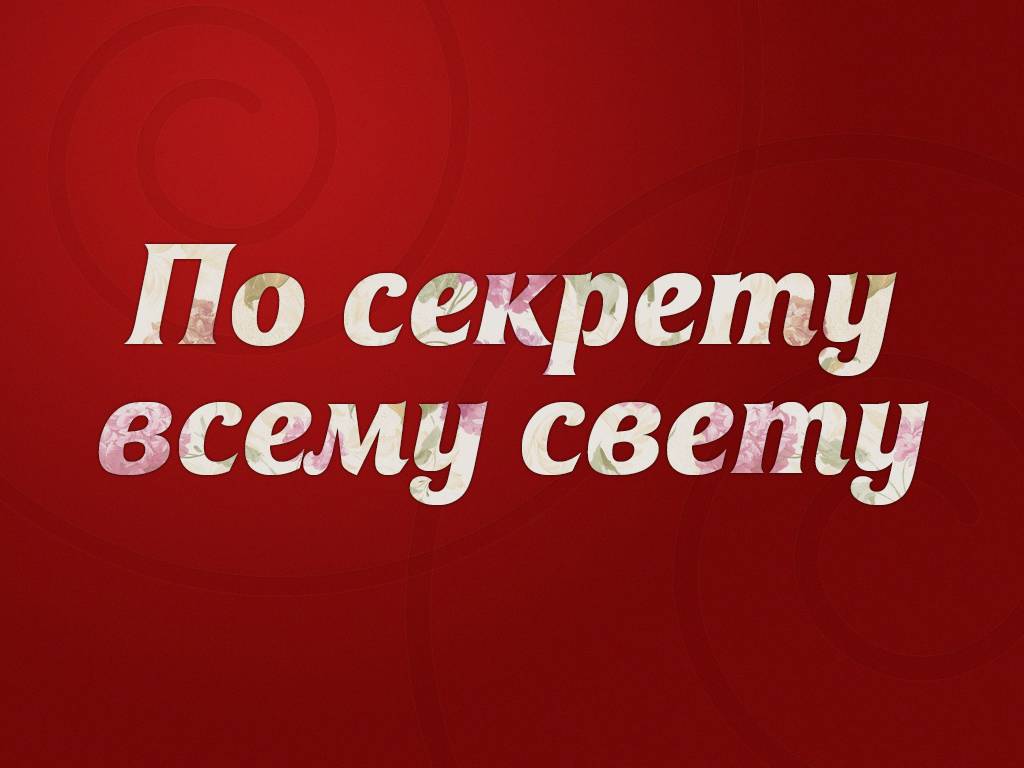 По секрету всему свету Евгений Папунаишвили передача на канале Россия-1 17.08.2024 смотреть онлайн последний выпуск сегодня