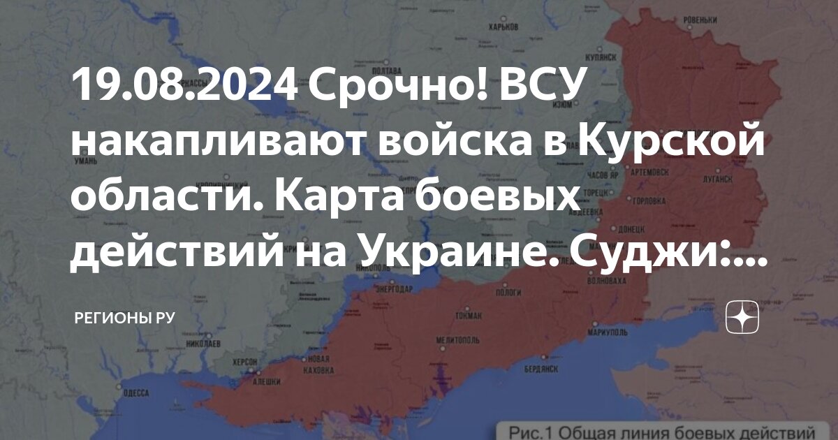 Война на Украине сводка и новости 19.08.2024 смотреть онлайн последний выпуск сегодня