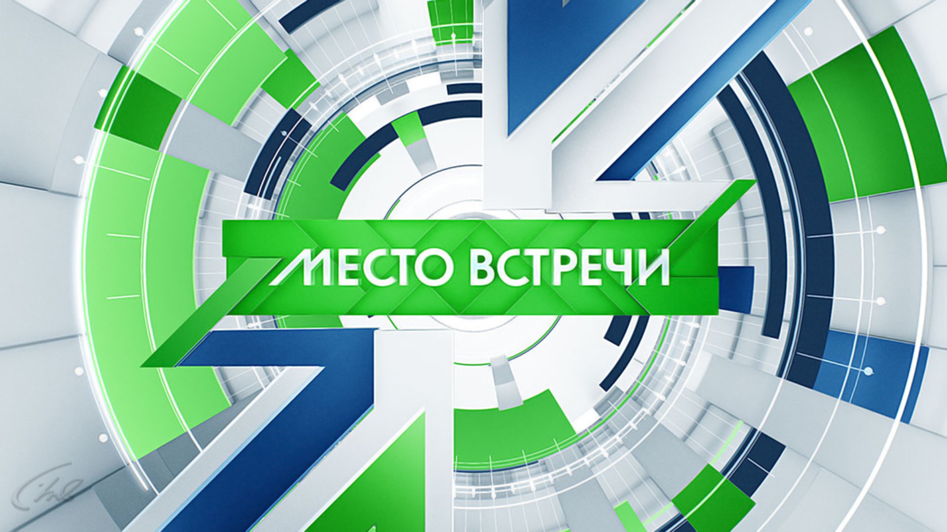 Место встречи на НТВ Андрей Норкин Иван Трушкин 12.08.2024 в 14:00 смотреть онлайн последний выпуск сегодня