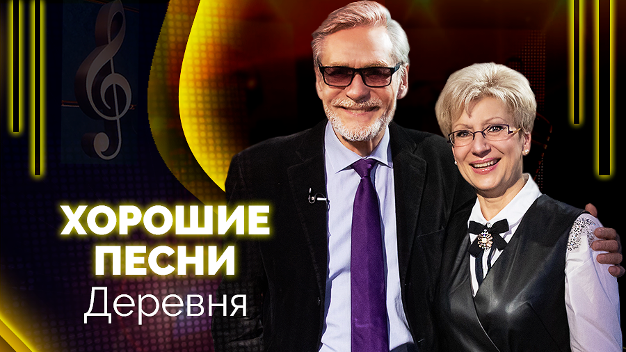 К юбилею Александра Михайлова Хорошие песни 04.10.2024 смотреть онлайн последний выпуск сегодня ТВЦ