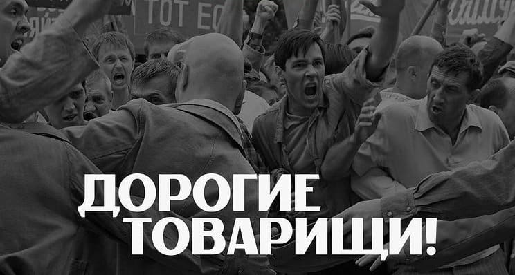 Дорогие товарищи на ТВЦ Звездочёт 06.10.2024 смотреть онлайн последний выпуск сегодня