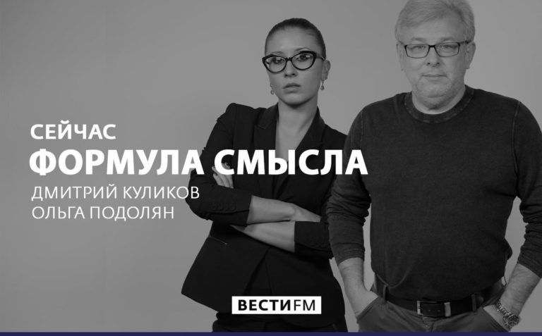 Формула смысла, Поле Куликова последний выпуск сегодня с Дмитрием Куликовым на Соловьёв Лайф 18.11.2024 смотреть онлайн последний выпуск сегодня